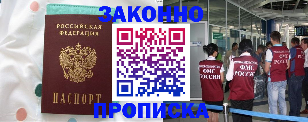 временная регистрация для школы в Сафоново