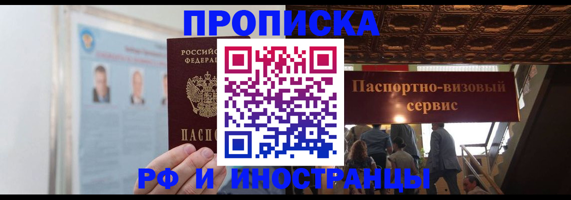 временная регистрация в Сафоново